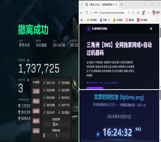 三角洲手游小鸟外挂透视自瞄效果